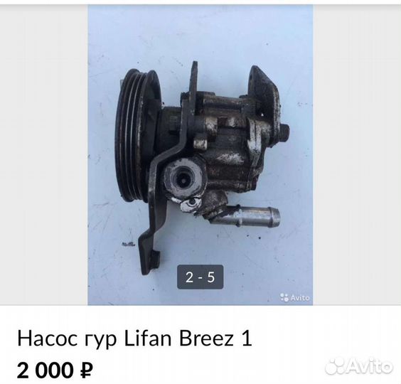 Рулевая рейка Лифан бриз Lifan briz
