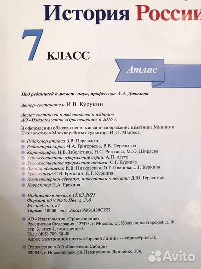 Учебник Атлас истории 7 класса