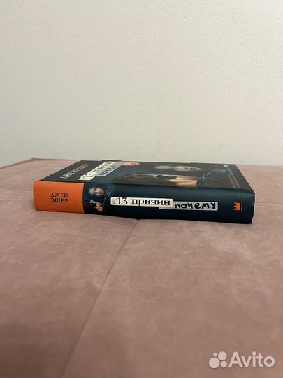 13 причин почему. Джей Эшер