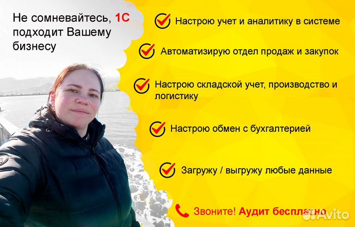 Программист 1С, настройка обновление 1С, помощь 1с