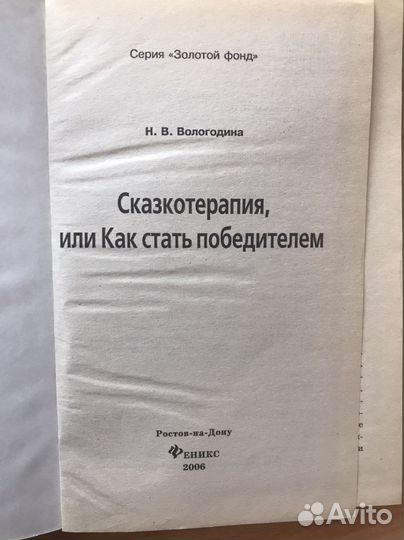 Книга по педагогике «сказкотерапия»