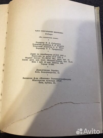 Тарас Шевченко Кобзар 1962г