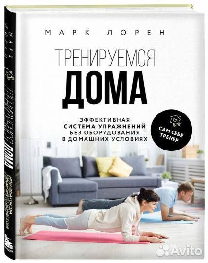 Тренируемся дома
