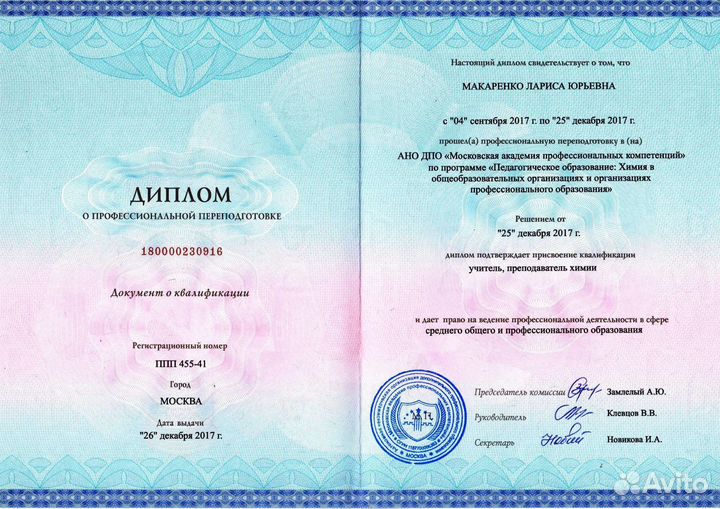 Репетитор по химии