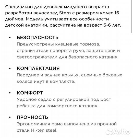 Велосипед stern 16 детский для девочки