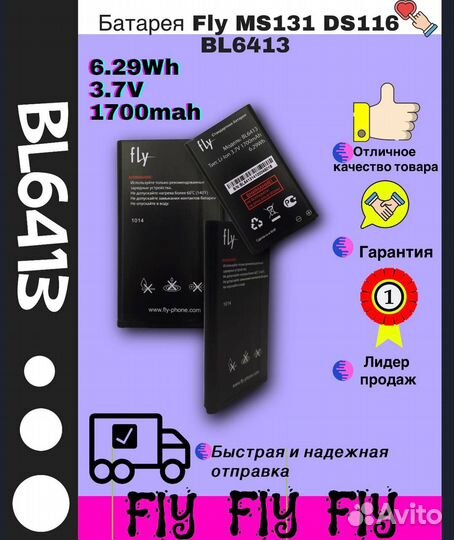 Батарея BAT акб Fly MS131 DS116 BL6413 6.29Wh 3.7V