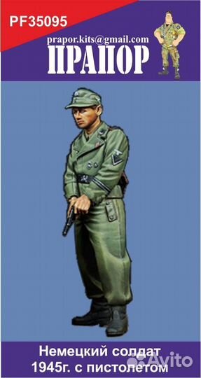 PF35095 Немецкий солдат 1945г. с пистолетом