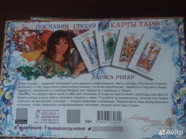 Карты таро Ларисы Ренар