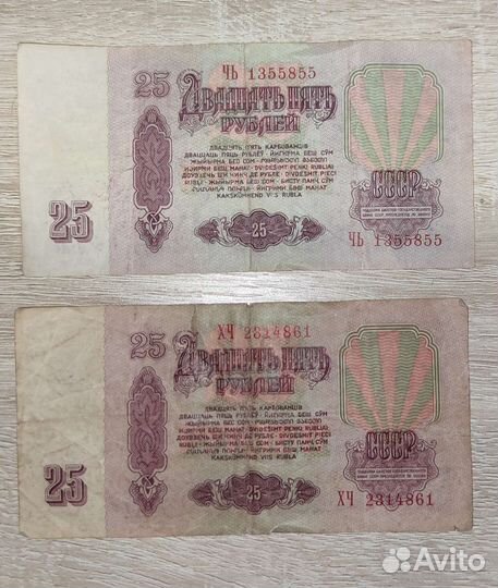 Банкноты СССР 1, 25, 100, 200, 10р. красивый номер