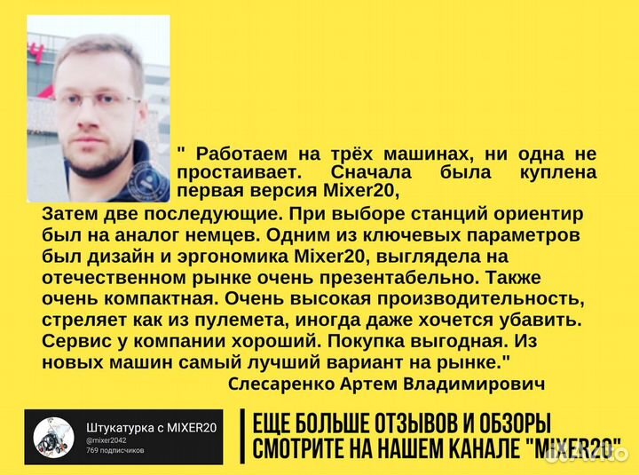 Штукатурная станция от производителя