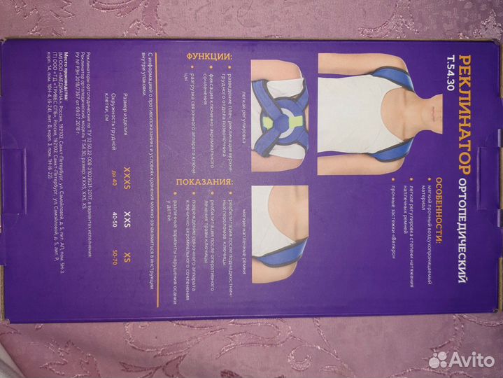 Реклинатор ортопедический детский