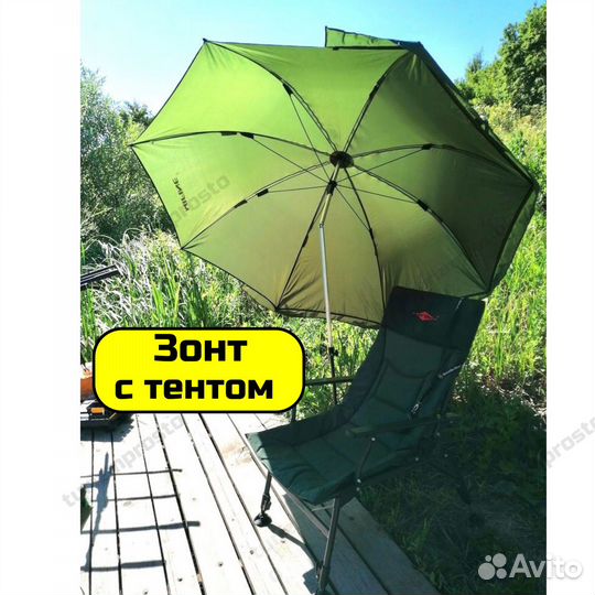 Зонт для рыбалки