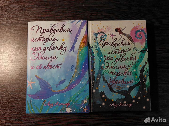 Книги для девочек«Правдивая история девочки Эмили»