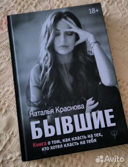 Бывшие. Наталья Краснова