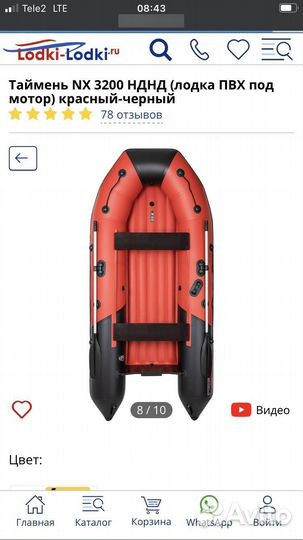 Лодка Таймень NX 3200 нднд