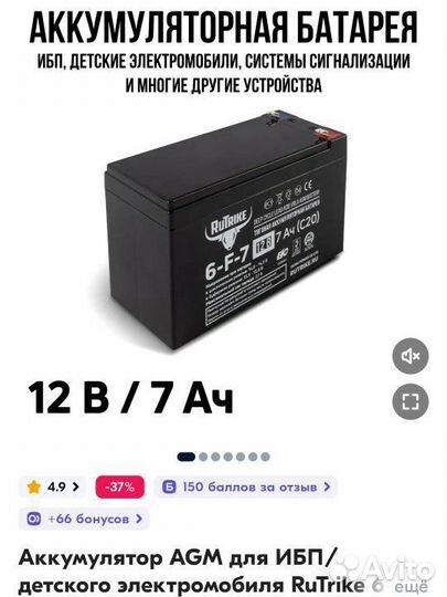 Аккумулятор AGM для ибп/детского электромобиля