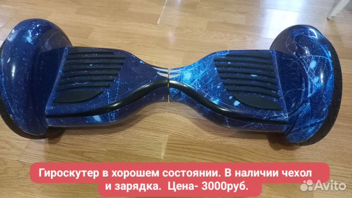 Гироскутер бу