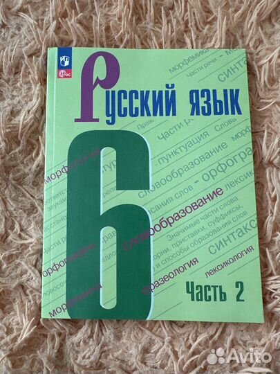 Русский язык 6 класс