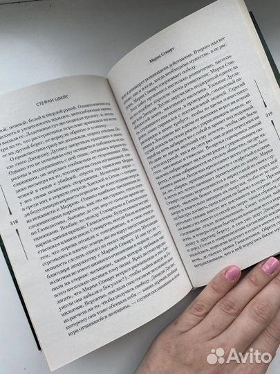 Книга «Мария Стюарт», Стефан Цвейг