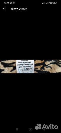 Бандаж для левой руки