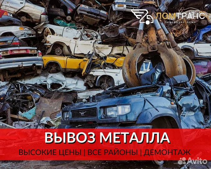 Прием металла нашим транспортом