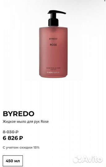 Byredo rose Жидкое мыло для рук