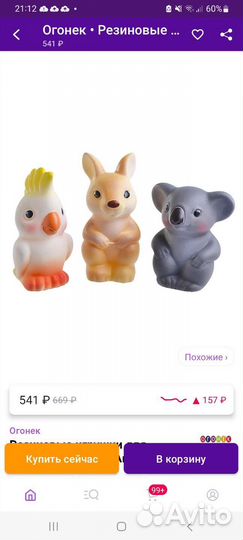 Резиновые игрушки огонек