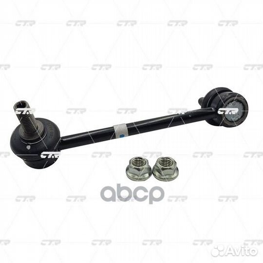 Тяга стабилизатора CL0093 CTR