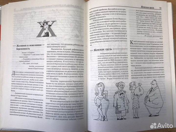 Энциклопедия заблуждений о сексе