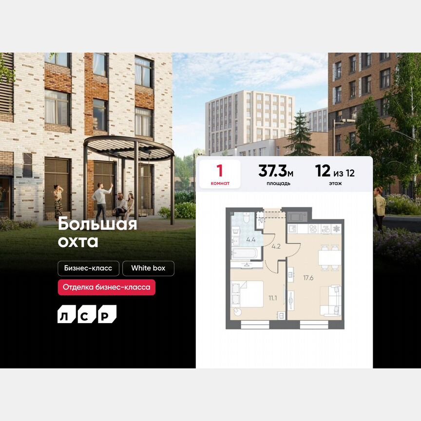 1-к. квартира, 37,3 м², 12/12 эт.