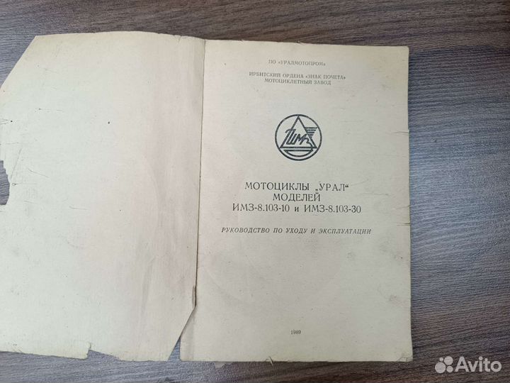 Советская Книга Мотоциклы Урал Руководство СССР