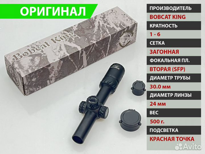Прицел Bobcat King AIM 1-6X24 IR оригинал