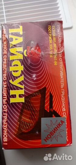 Ультразвуковой отпугиватель от грызунов