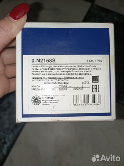 0N2158S - номер по фирме Optimal самого ролика