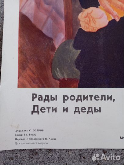 Плакат СССР 