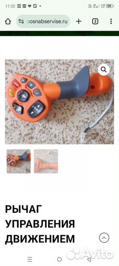 Рычаг управления движением