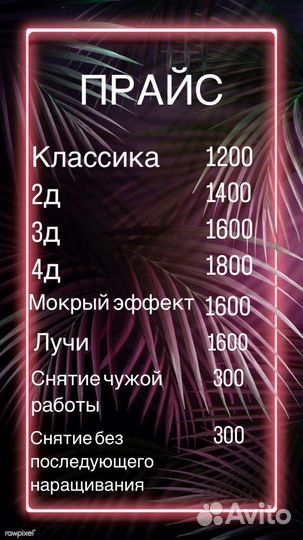 Наращивание ресниц