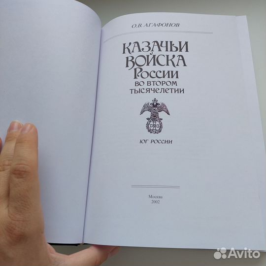 Казачьи войска России во втором тысячелетии