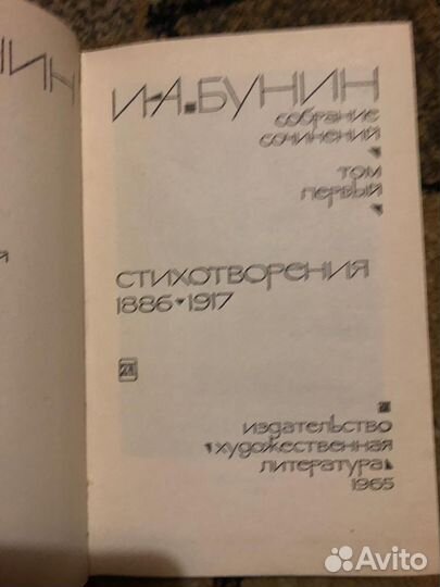 Иван Бунин 9 томов 1965-67