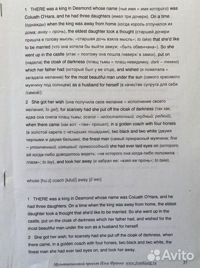 Метод Ильи Франка. Английский язык