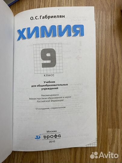 Учебник по химии 9 класс