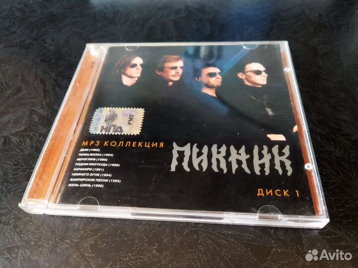 Диск mp3 Пикник диск 1