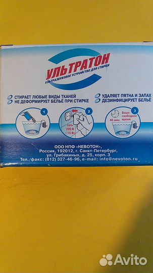 Устройство для стирки белья