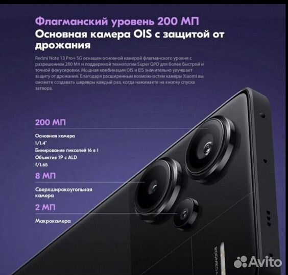 Xiaomi Redmi Note 13 Pro+, 8/256 ГБ