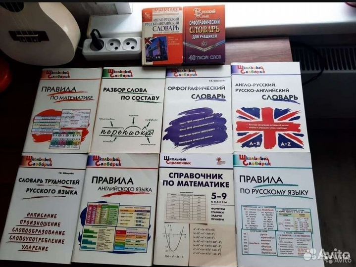 Справочники школьные