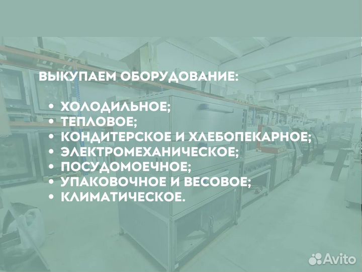 Гриль. Скупка оборудования для пекарни кафе рестор