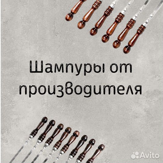 Шампуры,наборы,решетки опт