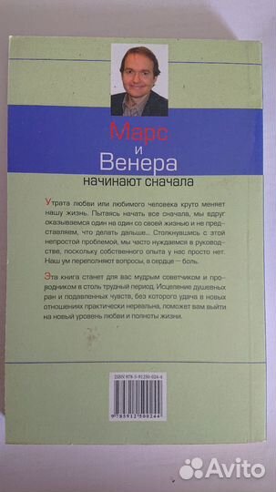 Д. Грей Марс и Венера начинают сначала