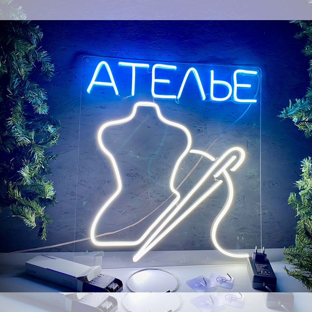 Неоновая вывеска ателье в наличии
