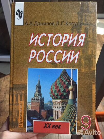 Учебник История России 9 класс